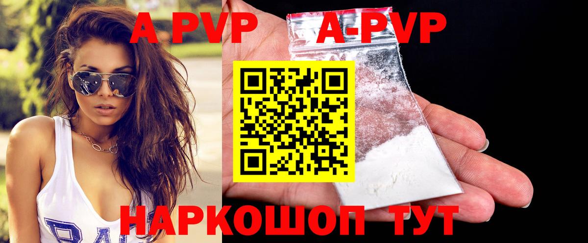 Минусинск  А ПВП СК  где можно купить   А ПВП Crystall  APVP кристаллы  Вход с VPN 