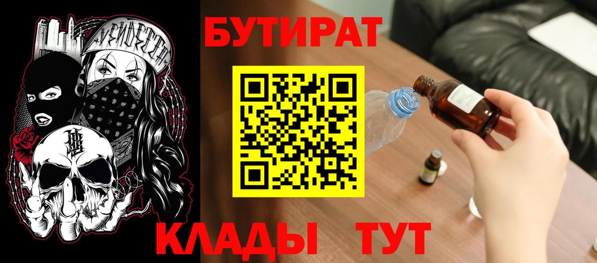 Минусинск  БУТИРАТ Butirat  Вход с VPN 