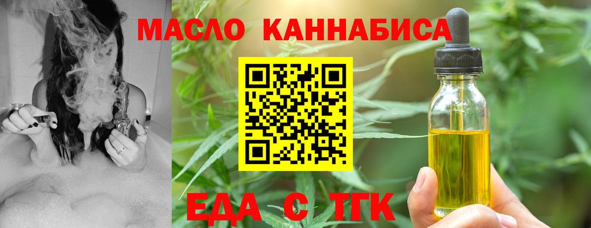 Печенье с ТГК марихуана  Вход с VPN  Минусинск 