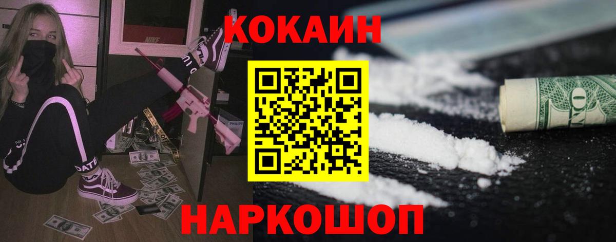 КОКАИН Перу  COCAIN 99%  Минусинск  Вход с VPN 