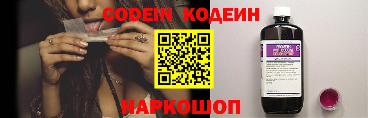 Codein напиток Lean (лин) Минусинск