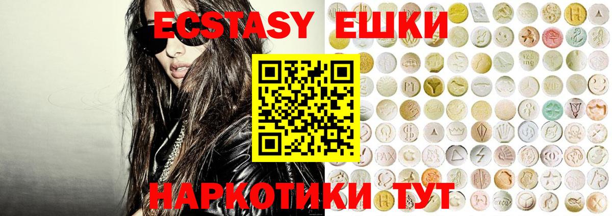 Экстази  Ecstasy mix  Вход с VPN  Экстази 300 mg  Минусинск 