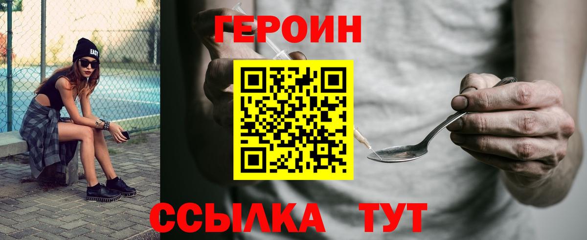 Героин Heroin  Вход с VPN  Минусинск 