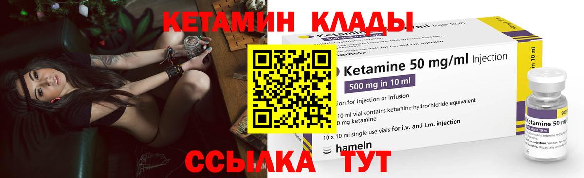 КЕТАМИН VHQ Минусинск