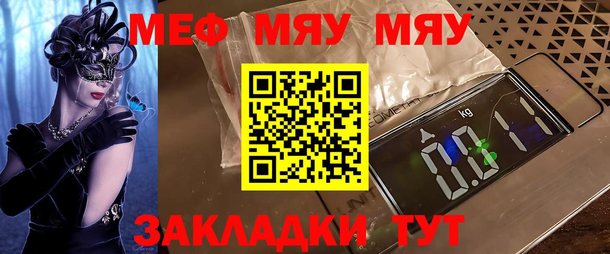 Мефедрон 4 MMC  Меф 4 MMC  Вход с VPN  МЯУ-МЯУ  Минусинск 