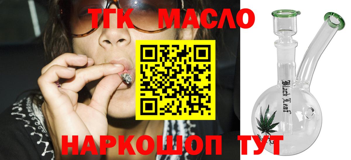 как найти   Дистиллят ТГК жижа  Минусинск  Вход с VPN  Дистиллят ТГК концентрат 